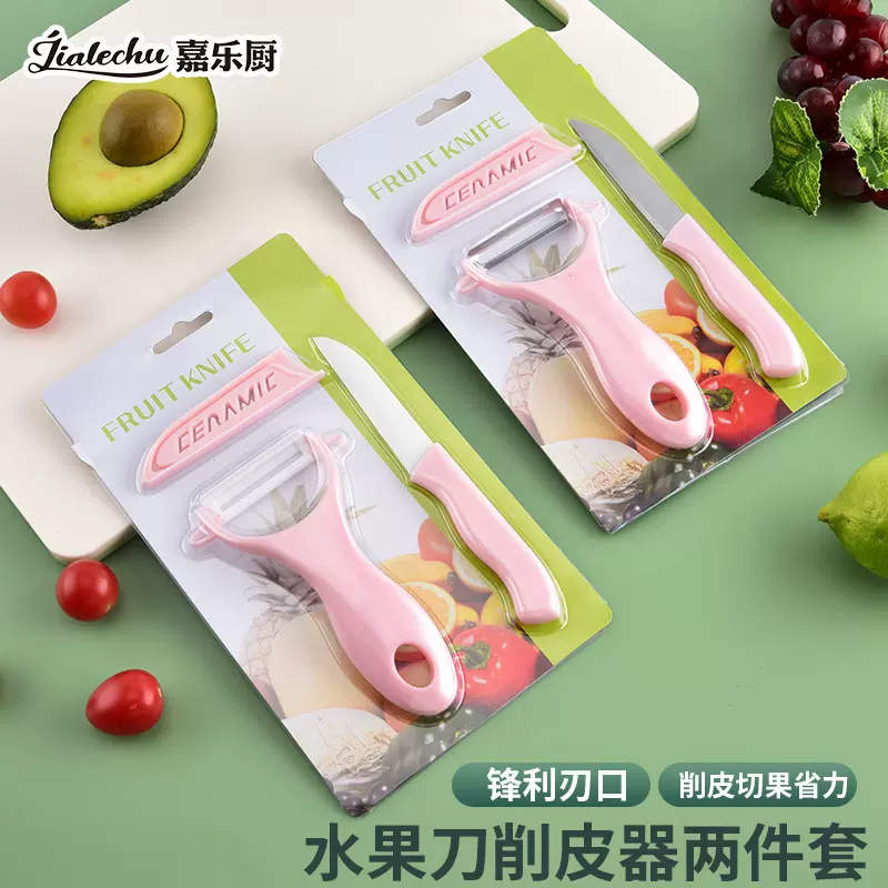 陶瓷水果刀两件套不锈钢厨房刀具组合削皮刀不锈钢水果刀两件套