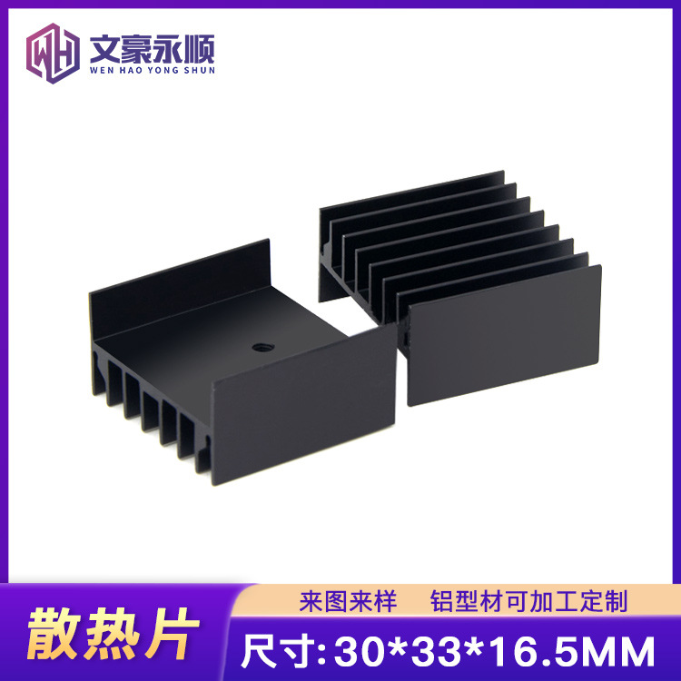 TO-3P散热片30*33*16.5MM 铝型材散热器三极管散热器长度裁切开孔