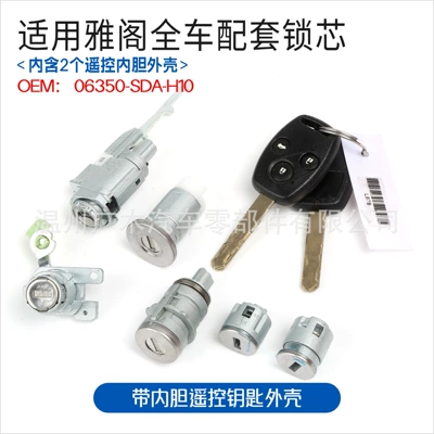 the car key shell, Car lock