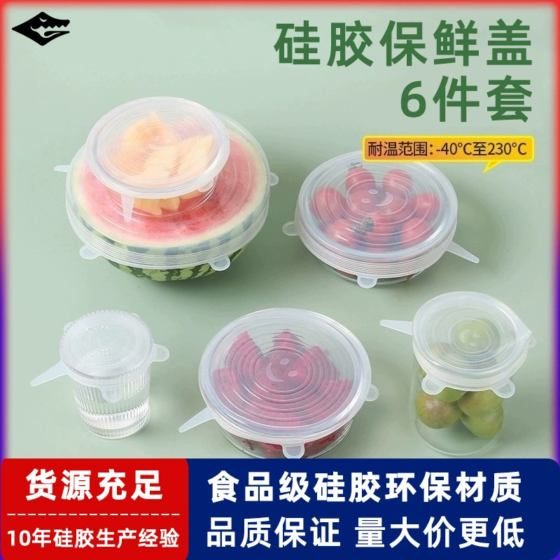 Силиконовая крышка для хранения свежей 6 комплектов растянутая фруктовая пленка для хранения свежей