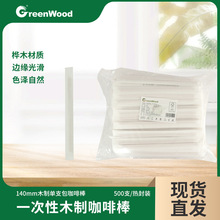木质可降解一次性咖啡棒独立包装 单支包 环保奶茶搅拌棒可定制