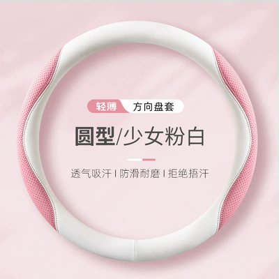 Cover | Steering wheel cover - girly-pink-and-white-round-38cm