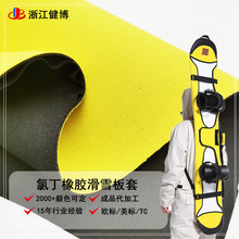 滑雪板套饺子皮双肩板包SBR潜水料片材单板板刃保护套sbr