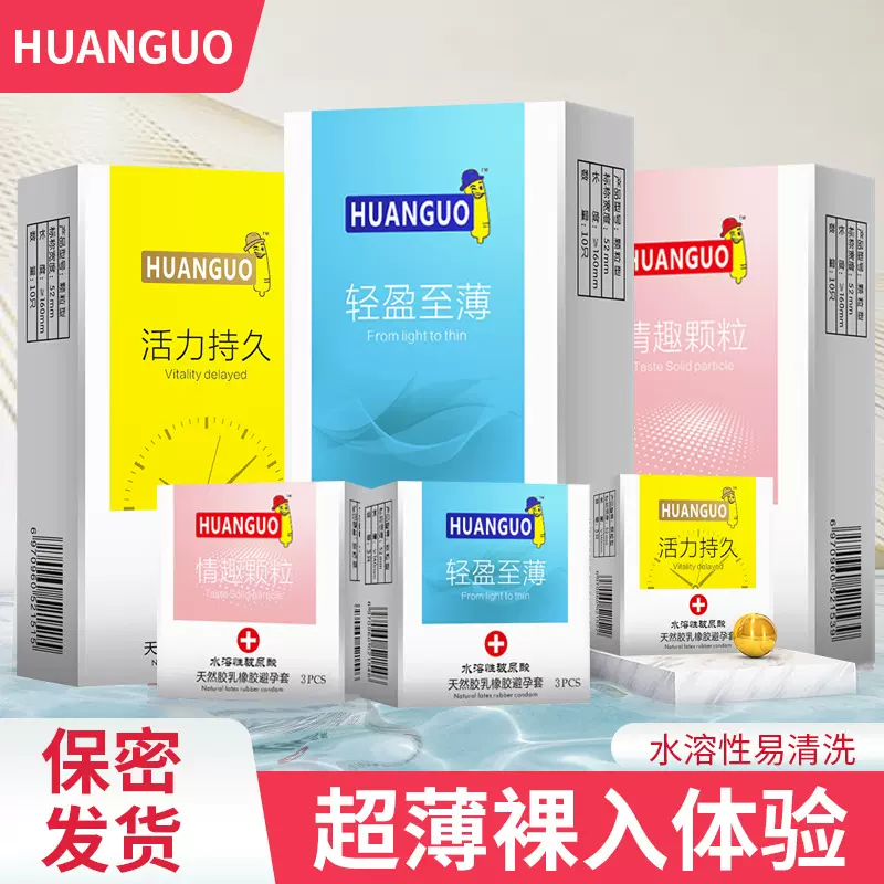 水溶性玻尿酸轻盈至薄情趣男用成人保健计生性用品避孕套安全套