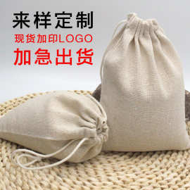 棉麻束口袋抽绳礼品小布袋亚麻包装布袋茶具首饰布袋茶叶包装袋现