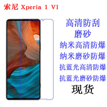 适用Sony索尼Xperia 1 VI 6代保护膜 屏幕软膜 手机膜 高清膜贴膜