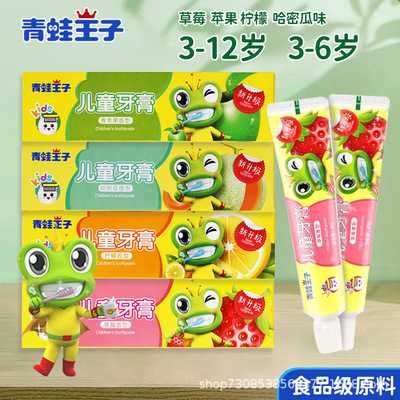 青蛙王子牙膏水果香食品級國貨品牌清潔防蛀兒童牙膏批發壹件代發