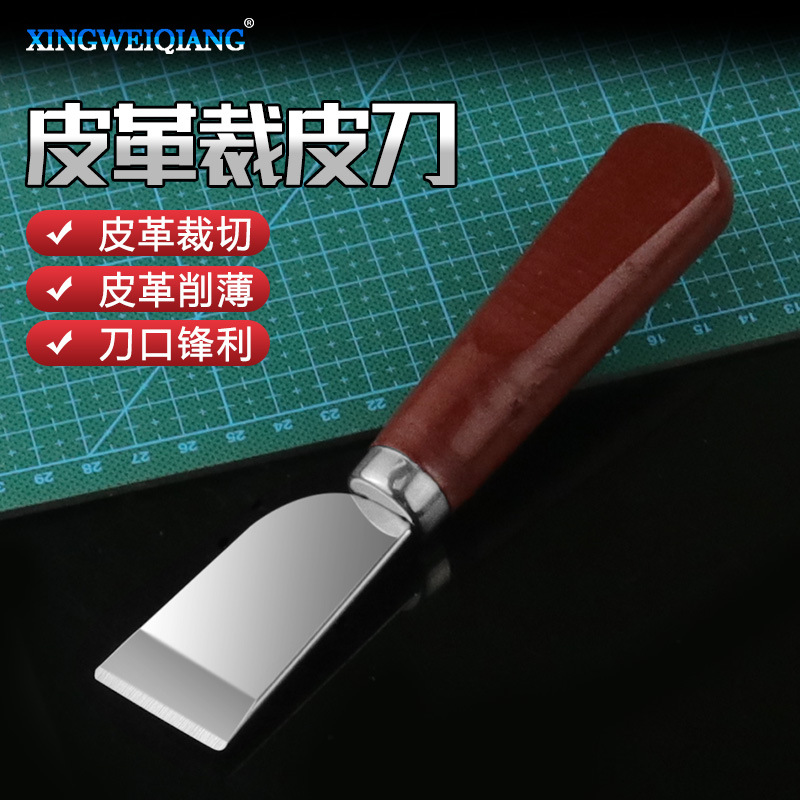 批发皮革裁皮刀 皮雕工具 diy手艺皮艺修边刀 削薄刀铲皮刀削切刀