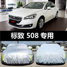 东风标致新508专用汽车车衣 防晒防雨防尘遮阳隔热盖布车罩车套