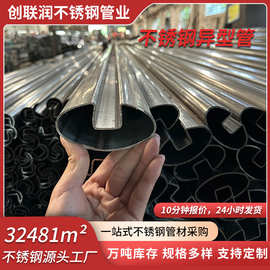 工厂现货304不锈钢异型管201不锈钢单槽圆管楼梯扶手门扇玻璃用管