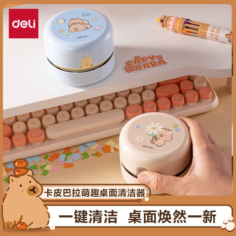 得力卡皮巴拉桌面吸尘器学生用品吸橡皮屑铅笔屑键盘灰尘烟灰清理|undefined