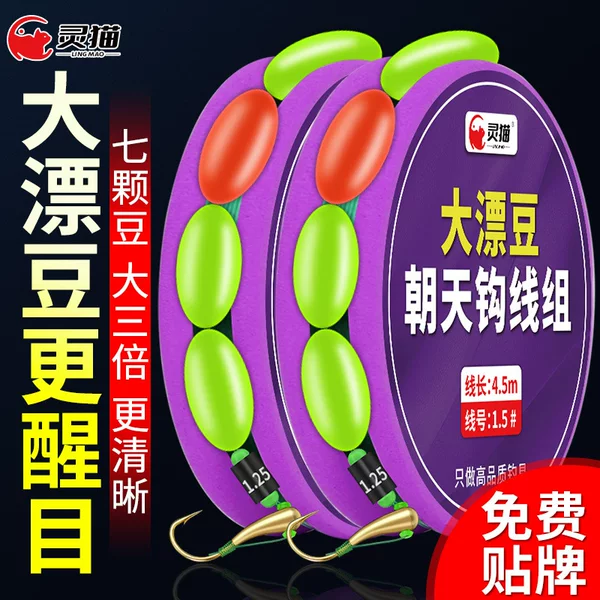 Traditional fishing big floating beans seven-star floating seven-star ladle upside-down hook upside-down hook fishhook line group suit finished products free of floating