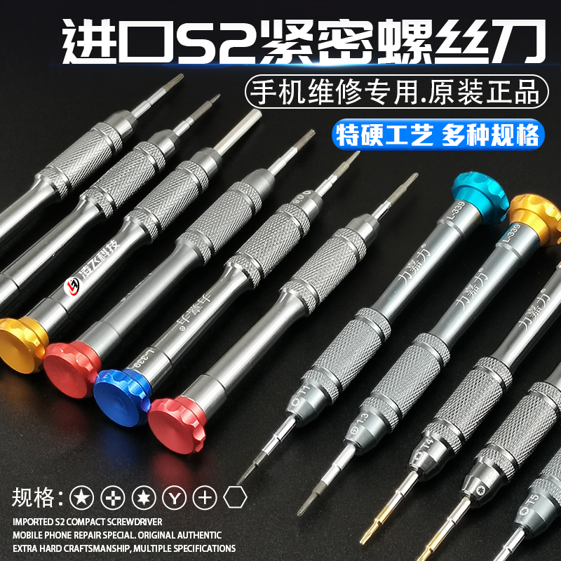 加硬钢头S2钢苹果底部十字五角螺丝刀拆机工具T3T4T5T6