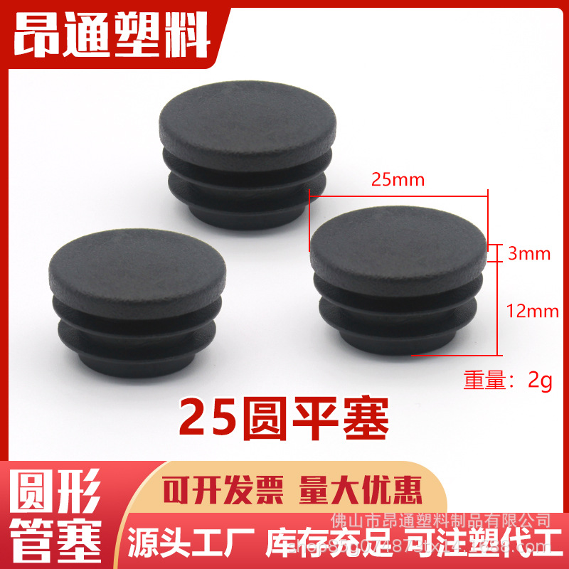25mm圆塞 不锈钢钢管脚塞PE材质 圆形管塞 塑料堵头防滑家具