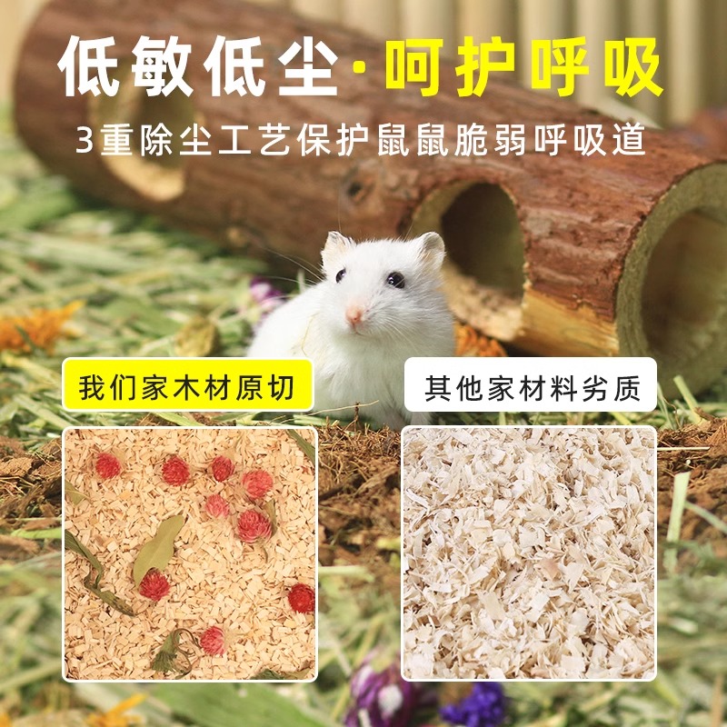 仓鼠木屑秋冬垫料冬天专用芦丁鸡金丝熊除臭无尘锯末白杨木刨花