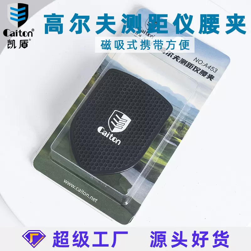 Caiton高尔夫测距仪腰夹磁吸金属固定夹携带方便高尔夫配件用品