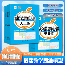 数学思维训练 小学数学1-6年级解题技巧应用题 笔算口算题易错练