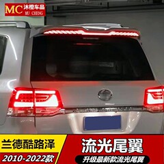 LC300トヨタランドクール沢サイズランプ付き尾翼流光陸巡LED定風中翼改造に適しています。