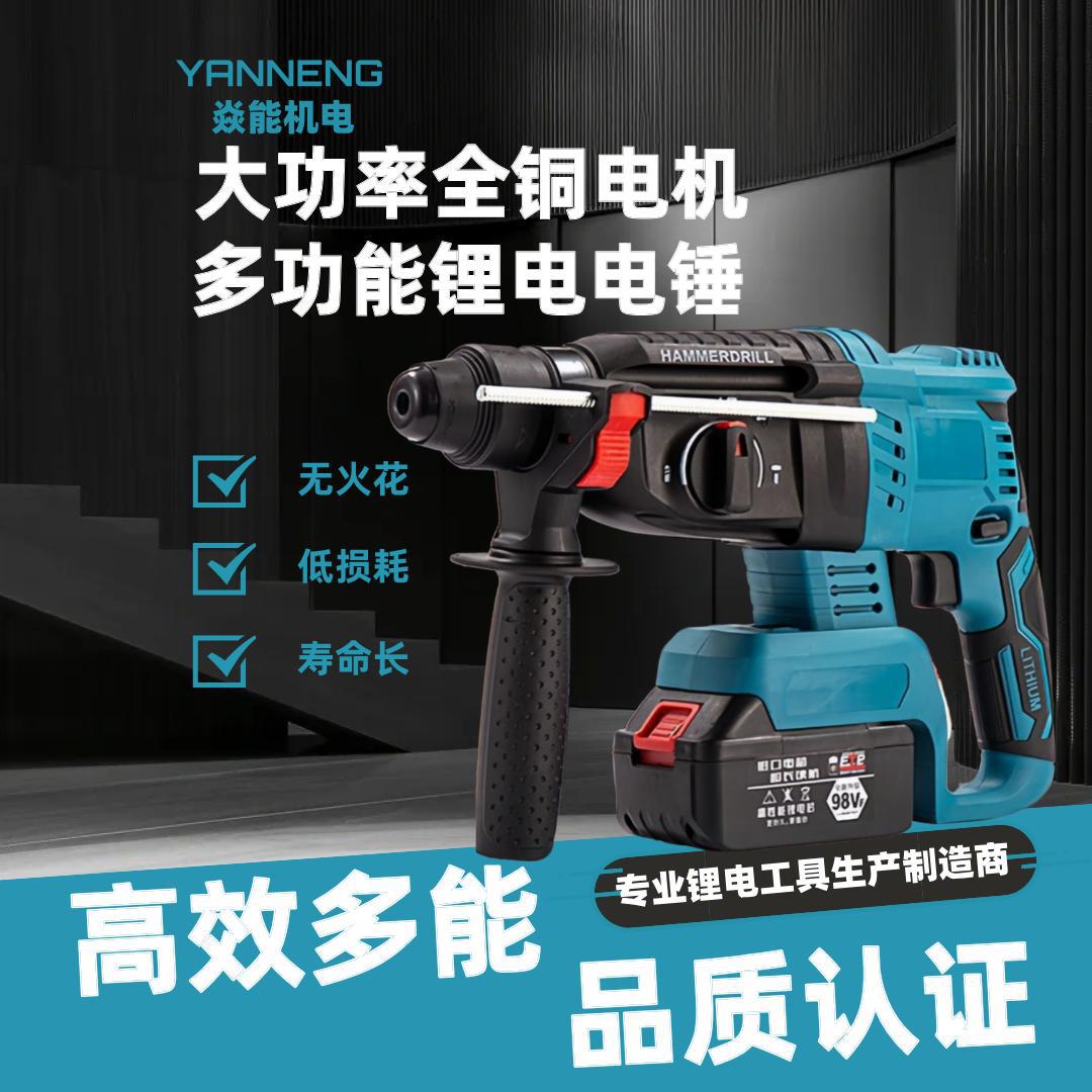 多功能锂电电锤 充电式锂电多功能平钻锤钻削凿三用电镐