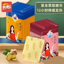 天虹新款生姜暖宝宝贴李湘代言暖身贴持久发热益母草发热贴暖贴