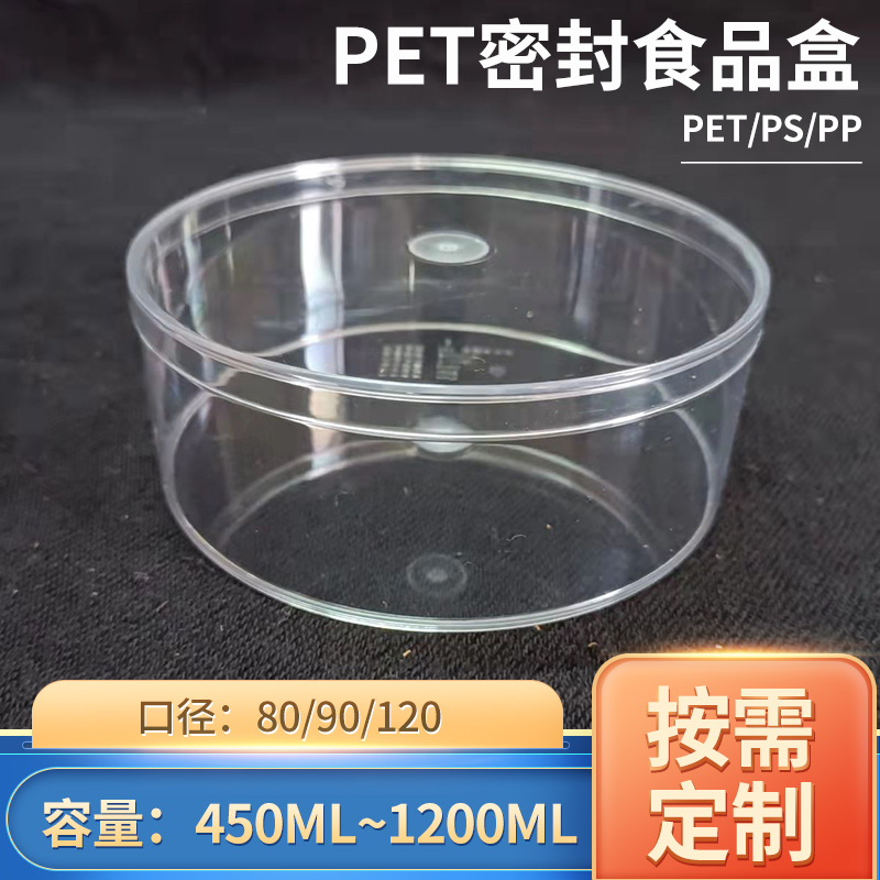 pet小圆盒注塑透明饼干盒点心盒加厚曲奇巧克力盒塑料包装小圆盒