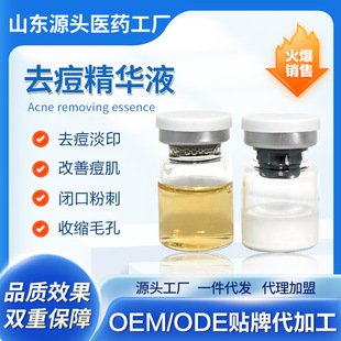 Plastic Hospital Pockmarks Improving Pore Liquid Essence Liquid Freeze-dried Powder Acne-removing Facial Repair Essence Sample