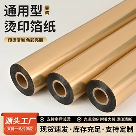 烫金纸;烫金箔