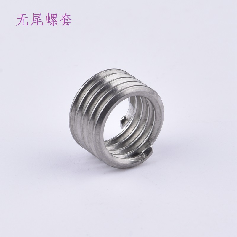 无尾螺套、无尾螺纹护套、螺纹衬套、无尾钢丝螺套，无尾牙套