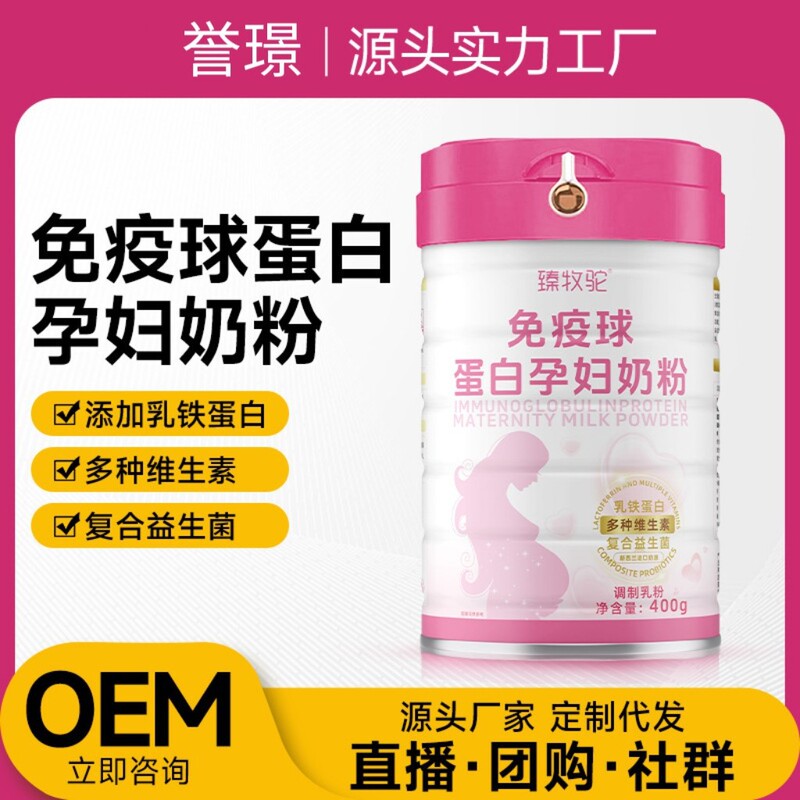 Immune Globulin Maternal Milk Powder for Women, Probiotic High-Calcium Milk Powder, Manufacturer Wholesale, Rich in Iron, Zinc, Selenium, and Vitamins