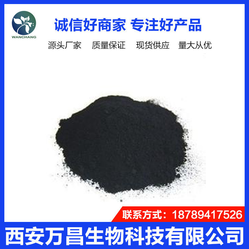 卟啉铁 血红素铁 氯化高铁血红素98% 猪血提取物 100克/袋