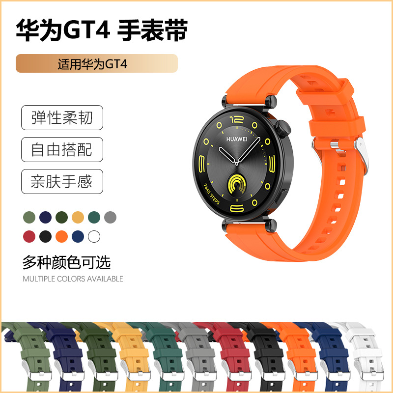 Premium feel Huawei GT4/5 watch strap, official style, silicone watch strap for Huawei GT4, wholesale from manufacturer.