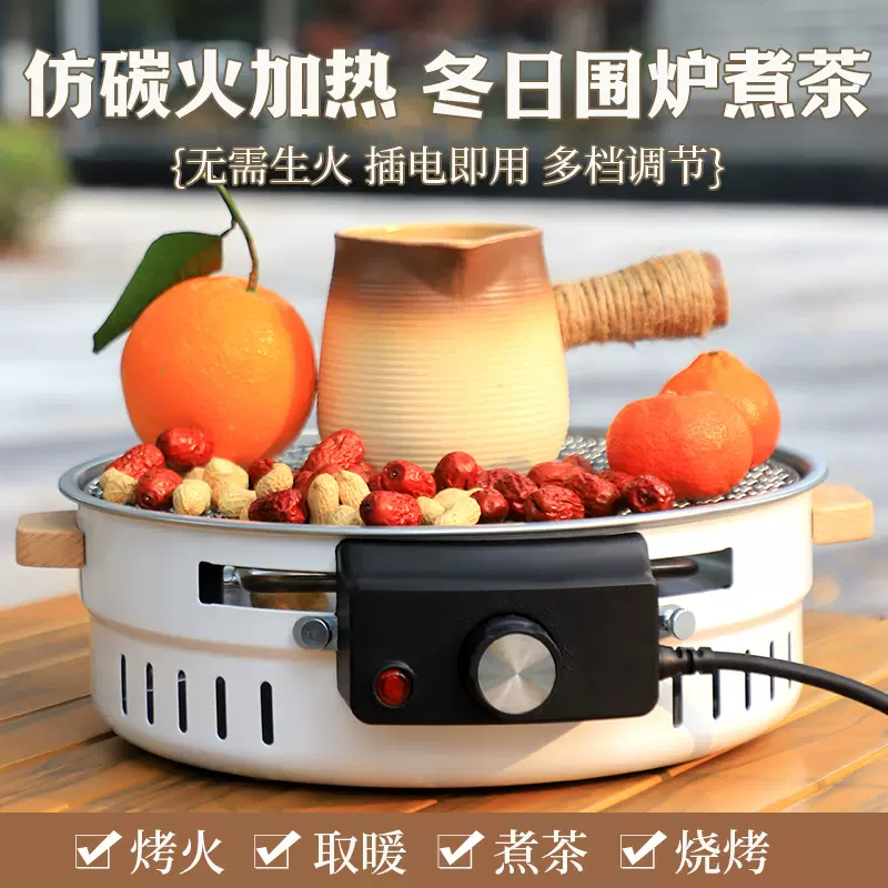 围炉煮茶炉炭火炉插电款烧烤炉户外多功能取暖炉小型露营烤肉架