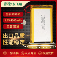 厂家供应 805185（4000mAh）3.7V 聚合物力电池共享单车电池