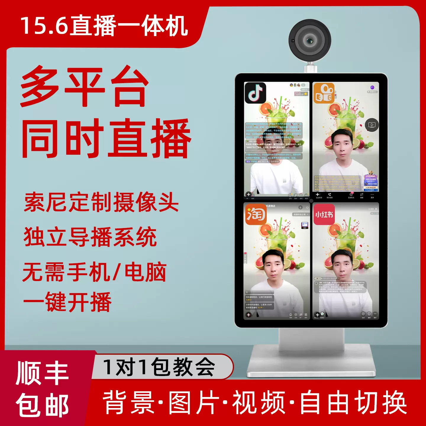 15.6寸智能直播一体机支持抖音快手多平台同步直播绿幕工厂直销