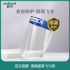 winband disposable quarantine face shield Steady high definition Macromolecule protect Face screen Independent 1/bag