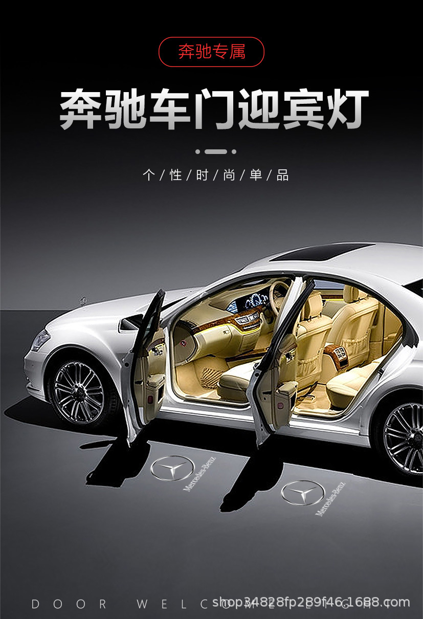 Car Welcome Light, Mercedes-Benz Exclusive Welcome Light, Door Projection Light, Door Opening Illumination Modification