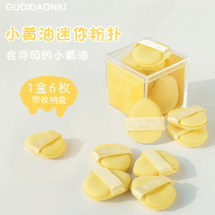 Miss Guo Little Butter Mini Fingertip Powder Puff Concealer Slippers Finger Air Cushion Powder Puff Delicate Service