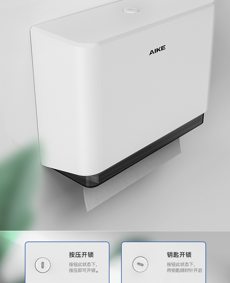 艾克(AIKE)商用卫生间纸巾盒、抽纸盒、纸巾机AK5101
