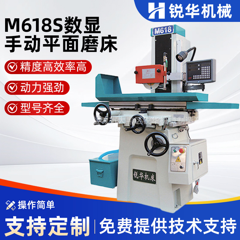 现货供应手动数显平面磨床M618S锐华 品质优秀