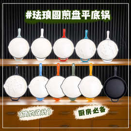 家用铸铁珐琅锅通用平底锅煎蛋锅无油烟珐琅不粘烙饼锅25cm圆煎盘