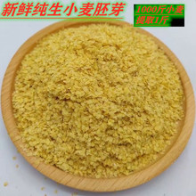 山东生小麦胚芽 农家小麦胚片 5斤新鲜五谷杂粮粗粮熬粥