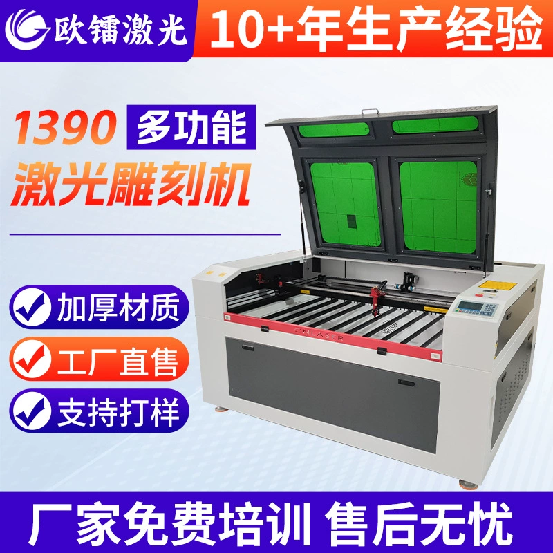 1390 лазерный гравировальный станок, режущий станок, многоцелевой акриловый деревянный щит, ткань, ручная работа, заводская обработка своими руками
