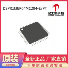 DSPIC33EP64MC204-E/PT ��Ƭ�� ��Ӫ��棬ԭװ�ֻ�