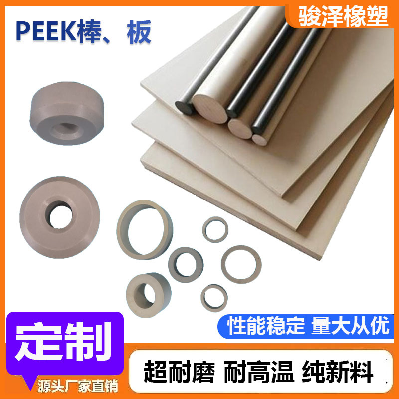 超耐磨PEEK棒/板本/黑色耐高温耐腐蚀聚醚醚酮板棒零切注塑加工