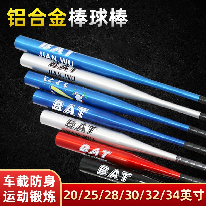 25-дюймовая бейсбольная бита из алюминиевого сплава самооборона бейсбольная бита автомобиль фитнес бейсбольная бита софтбольная палка товары для фитнеса