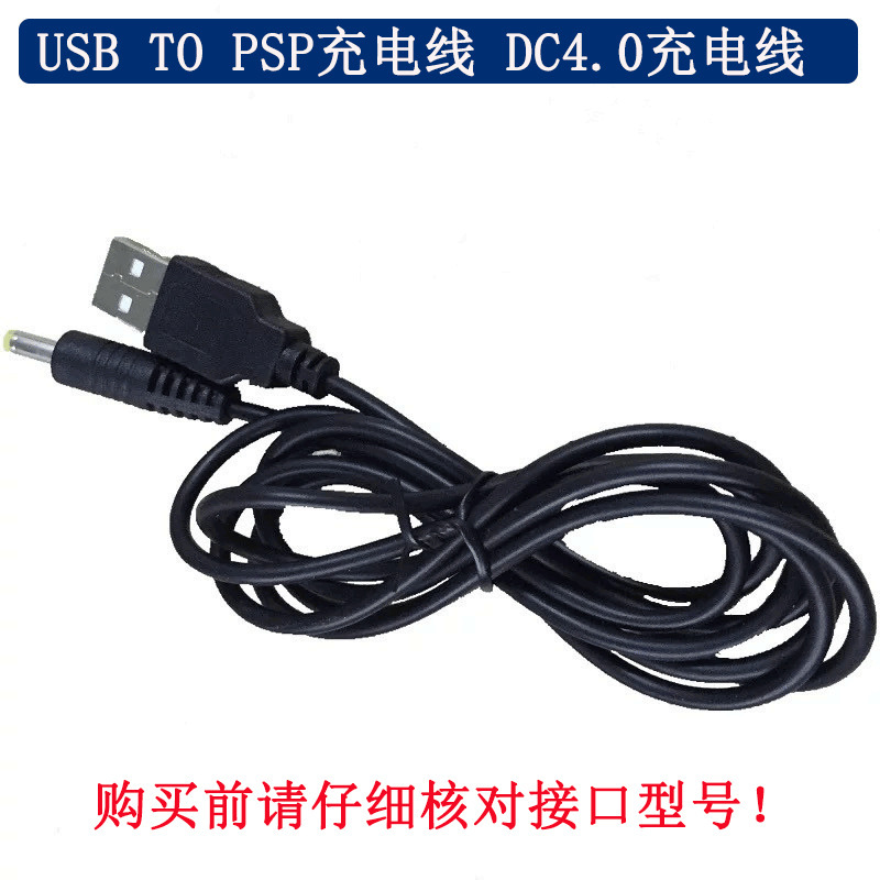 For Sony PSP1000 2000 3000 handheld game machine learning machine DC4.0 round USB charging cable