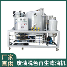 重慶市批發銷售ZHY-50系列廢油脫色再生濾油機