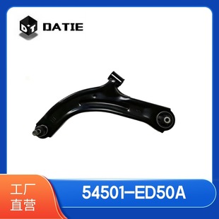 Nissan Tiida Yida Qiwei Suspension Control Arm Swing Arm 54500-Ed50A/54501-Ed50A