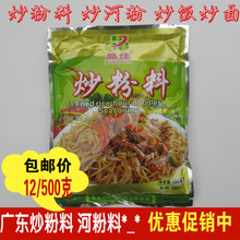 500克晶佳炒粉料 汤粉料炒饭王调味料商用炒面炒河粉炒米粉鸡粉配