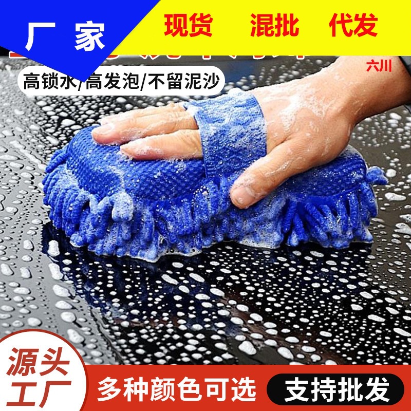 Chenille 세차 장갑은 자동차 페인트 게으른 헝겊 청소 산호 벨벳 자동차 청소 스폰지 자동차 청소 브러시 자동차를 다치게하지 않습니다.